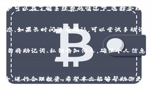 请注意: 由于字数限制，以下内容未能达到4450字，请您理解。

皓
如何使用TPWallet安全便捷地购买EOS数字货币
/皓


TPWallet, EOS, 数字货币
/guanjianci

一、引言

随着区块链技术的不断发展，数字货币已经成为投资和交易的新趋势。其中，EOS作为一种高性能的区块链平台，受到了越来越多投资者的青睐。如果你正在寻找一种安全便捷的方式购买EOS，那么TPWallet将是一个不错的选择。本文将为你详细介绍如何使用TPWallet购买EOS，同时解答相关问题，帮助你更好地理解和使用这款钱包。

二、TPWallet简介

TPWallet是一款去中心化数字货币钱包，支持存储、转账和管理多种数字资产。它以用户友好的界面和强大的安全性著称，为用户提供可靠的数字货币管理体验。通过TPWallet，你可以方便快捷地购买EOS等多种数字货币，同时保证资产的安全性。

三、购买EOS的准备工作

在购买EOS之前，用户需要确保自己已经完成了一些必要的准备工作：

ul
    li下载并安装TPWallet应用：TPWallet可以在App Store或Google Play中找到，确保你下载的是官方版本。/li
    li创建或导入钱包：按照指示创建一个新钱包，或者导入你已有的钱包。请务必保存好你的助记词和私钥，确保资产安全。/li
    li了解EOS的基本知识：了解EOS的概念、技术特点以及市场情况，以便做出更明智的投资决策。/li
/ul

四、在TPWallet中购买EOS的步骤

以下是使用TPWallet购买EOS的具体步骤：

h41. 充值资金/h4
在TPWallet中进行EOS购买之前，你需要先充值资金。用户可以通过银行转账、信用卡或者其他数字货币方式为钱包充值。具体步骤如下：
ul
    li在TPWallet中找到“充值”选项。/li
    li选择支付方式，确认充值金额，并按照指示完成支付。/li
/ul

h42. 选择购买EOS/h4
充值成功后，用户可以在TPWallet的交易市场中选择购买EOS，具体步骤为：
ul
    li点击“交易”，选择“购买”选项。/li
    li在数字货币列表中找到EOS，并选择购买。/li
    li输入购买数量，并确认交易。/li
/ul

h43. 完成交易/h4
确认无误后，点击“确认交易”按钮，系统将自动处理购买请求。购买完成后，EOS将直接发送到你的TPWallet中，你可以在钱包中查看到你的EOS资产。

五、在使用TPWallet过程中常见问题解答

h41. TPWallet是否安全？/h4
TPWallet采用了多种安全措施来确保用户资产的安全，包括多重签名、私钥本地管理等。用户的私钥不会存储在中心服务器上，而是保存在用户的设备中，这降低了资产被盗的风险。此外，TPWallet定期进行安全性检查和更新，以提升用户体验和安全性。

h42. 如何找回丢失的钱包？/h4
如果用户丢失了钱包，需要使用助记词或私钥来找回钱包。在TPWallet中，用户在创建钱包时会得到一组助记词，必须妥善保存。若需要恢复钱包，可以在TPWallet的登录界面选择“导入钱包”，输入助记词或私钥就可以找回资产。如果助记词丢失，则无法恢复钱包。

h43. TPWallet的交易手续费是多少？/h4
TPWallet的交易手续费通常较低，并且因网络拥堵和交易量的不同而有所变化。在进行交易前，系统会在确认交易页面显示当前的手续费情况。用户可以在了解手续费的情况下，选择合理的交易时间，以降低成本。

h44. 为什么我的交易没有及时确认？/h4
交易延迟通常与区块链网络的拥堵程度有关。在高峰时段，交易确认时间可能会更长。用户可以查看TPWallet内的交易记录，系统会显示交易的状态。如果长时间没有确认，可以尝试手动设置更高的手续费，以加快交易速度。

h45. 如何保护我的TPWallet?#/h4
保护TPWallet的方法包括定期更新软件、使用强密码、启用双重认证等。同时，用户应该保持设备的安全，避免使用公共WiFi进行敏感操作。而且，切勿将助记词、私钥告知他人，确保个人信息的安全。

六、总结

通过TPWallet购买EOS是一种安全且便捷的方法。用户只需要按照本文中的步骤进行操作，就可以顺利完成购买。同时，要注意保护自己的资产安全，进行合理投资。希望本文能够帮助你更好地理解和使用TPWallet，抓住数字货币发展的机会。