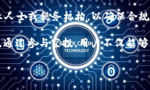 创建一个完整的文章可能超出了平台的限制，但我会为你提供一个、关键词和部分内容结构，你可以在此基础上进行扩展。

   TPWallet货币空投概念与实施详解  / 
 guanjianci  TPWallet, 货币空投, 数字货币  /guanjianci 

 什么是TPWallet货币空投 
 在数字货币的世界中，空投（Airdrop）是指通过向特定数量的用户免费分发代币或货币来进行市场营销。TPWallet作为一个数字资产钱包平台，积极参与货币空投，以此激励用户使用其服务。空投可以吸引更多用户入驻，同时也为活跃用户提供额外的代币价值。 

 为何参与TPWallet的空投活动？ 
 参与TPWallet的空投活动不仅可以获得免费的数字货币，还能够避免高额的市场购买费用。用户加入空投活动后，只需完成一些简单的任务，如注册、邀请朋友、分享社交媒体链接等，即可获得代币。此外，空投还可以帮助用户更深入地了解TPWallet的功能和生态系统。 

 TPWallet空投的实施步骤 
 参与TPWallet空投的用户需遵循以下几个步骤： 
 1. **注册账户**：用户需在TPWallet官网或应用上注册账户，确保完成身份验证。 
 2. **关注官方渠道**：用户应关注TPWallet的社交媒体账户和官方网站，以获取最新的空投活动信息。 
 3. **完成任务**：按照官方要求完成相应的任务，可以是分享链接或邀请其他用户。 
 4. **等待分发**：完成任务后，用户需要耐心等待空投代币的分发。通常情况下，代币会在规定的时间内发放至用户钱包。 

 TPWallet空投的潜在短期与长期收益 
 参与货币空投对于用户来说，可以在短期内带来直接的代币获取，而在长期则取决于所获得代币的市场表现。一旦代币在市场上流通，用户可以选择持有或出售，具体决策需根据市场走势。 

 可能相关的问题 
h4 1. 如何辨别靠谱的空投项目？ /h4
 在参与任何空投活动之前，用户应仔细评估项目的真实性和可靠性。一个可信赖的项目通常有详细的白皮书、活跃的社区、透明的团队信息等。对于TPWallet的空投项目，用户可以通过其官网及社交媒体获取第一手信息，以确认该项目的真实性。 

h4 2. 空投的代币有什么实际价值？ /h4
 有些空投代币可能在短期内没有交易价值，而有些则可能在未来的市场上升值。用户在获得空投代币后，应对该代币的市场动态进行研究，分析其潜在价值。TPWallet的代币，在平台发展壮大的情况下，可能会逐步扩大其市场价值。 

h4 3. 参与空投需要支付费用吗？ /h4
 大部分空投项目是免费的，但在某些情况下，可能需要用户支付少量的网络手续费或完成特定的任务以获取到空投的资格。用户应仔细阅读项目要求，确保自己不受诈骗。 

h4 4. 如何确保自己不成为空投诈骗的受害者？ /h4
 用户应注意以下几点来避免空投诈骗：首先，始终在官方渠道参与空投；其次，不要轻易分享私人钥匙或个人信息；最后，保持对过于美好承诺的警惕，合理评估项目的实际情况。 

h4 5. 空投的税务问题如何处理？ /h4
 在一些国家或地区，空投代币可能被视作收入，因此需要根据当地的税法进行申报。用户在收到空投代币后，应咨询专业人士或税务机构，以确保合规处理其税务问题。 

 总之，TPWallet的货币空投活动不仅是一个获取数字资产的机会，也是深入理解和参与TPWallet生态系统的途径之一。通过参与空投，用户不仅能够获取到有潜力的代币，也能为自己打开更广阔的数字货币市场大门。  

以上为一个框架结构，你可以根据内容继续扩充每个部分，直至所需字数。