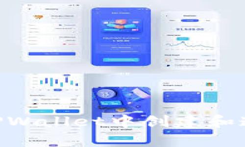 如何在TPWallet中创建和连接DApp