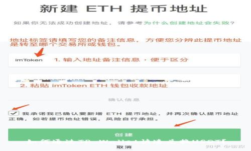 如何通过TP Wallet快速兑换USDT？