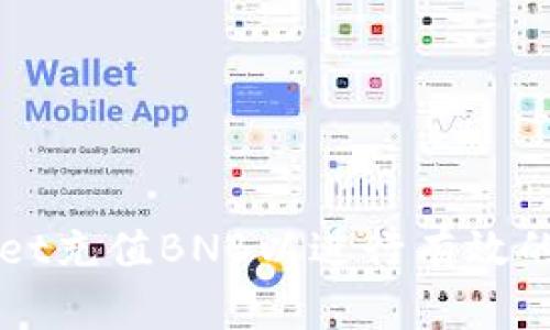 如何向TPWallet充值BNB以进行有效的数字资产管理