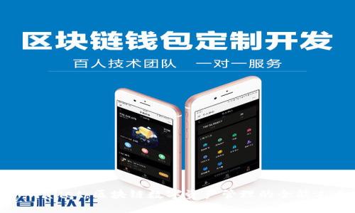 TPWallet：区块链数字资产管理的全能工具