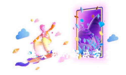 TPWallet观察区无法交易的解决方案及常见问题解析